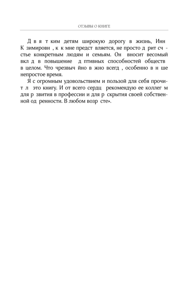 Audzinām brīnumbērnu. Kā atklāt un attīstīt talantu jebkurā vecumā